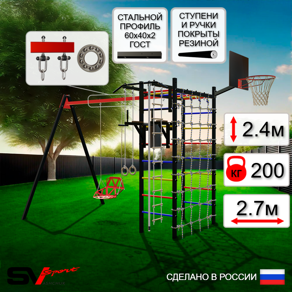 Уличный спортивно-игровой комплекс Sv Sport У3285КП1 (Турник/Брусья/Со спинкой/Подвесы на подш/Щит баскет/Канат/Кольца/Лестница/Сетка)