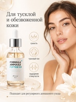 [ESTHETIC HOUSE] Сыворотка для лица ПЕПТИДЫ Formula Ampoule Peptide Ex, 55мл