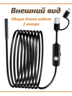 Профессиональный эндоскоп 3 в 1 для смартфона с переходником Type-C