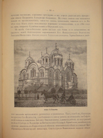 "Киев теперь и прежде". 1888г.