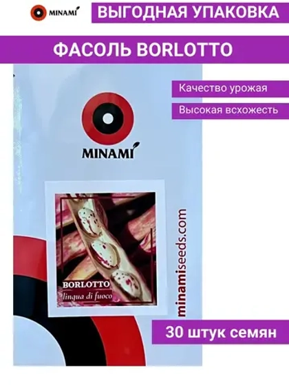 Фасоль Борлотто Borlotto lingua di Fuoco 30шт