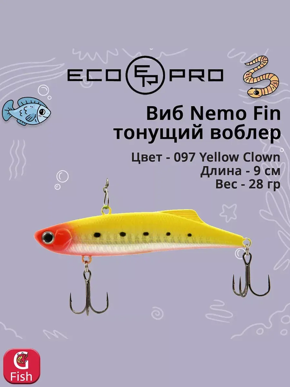 Виб (тонущий воблер) для зимней рыбалки Nemo Fin 90мм 28г