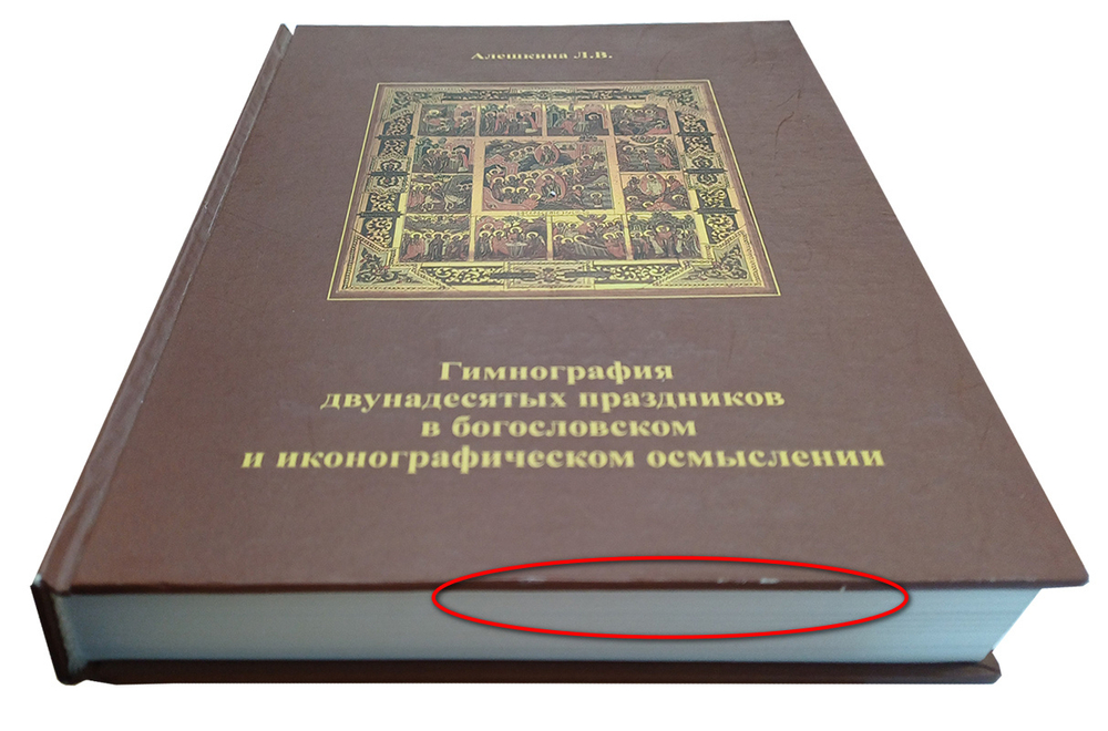 Гимнография двунадесятых праздников в богословском и иконографическом осмыслении. Учебное пособие_УЦЕНКА