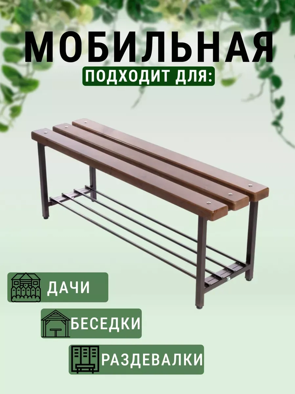 Скамейка с полкой для обуви, 120 орех/антик