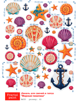 Трансфер переводной - декаль для свечей и гипса морская тематика 005 А5