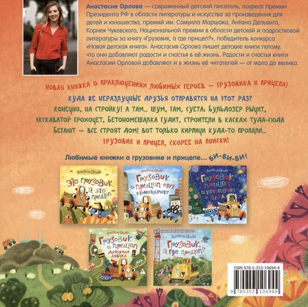 Грузовик и прицеп строят дом