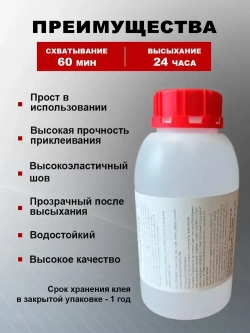 Клей ПВБ для пленки Винилит, 0,5 л