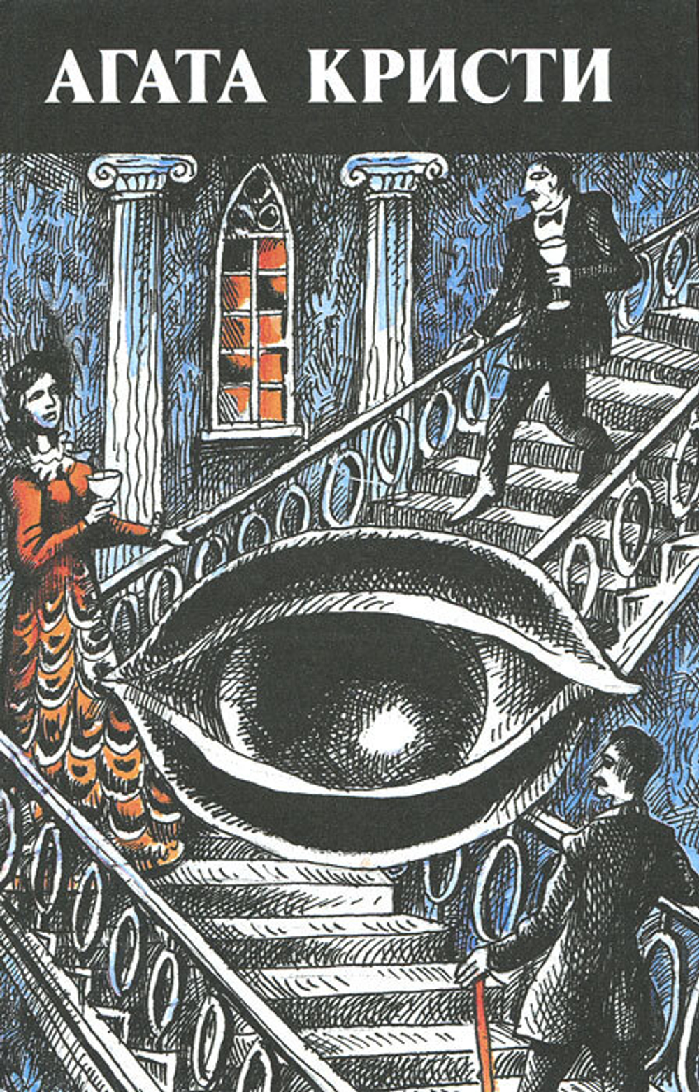 Агата Кристи. Произведения разных лет