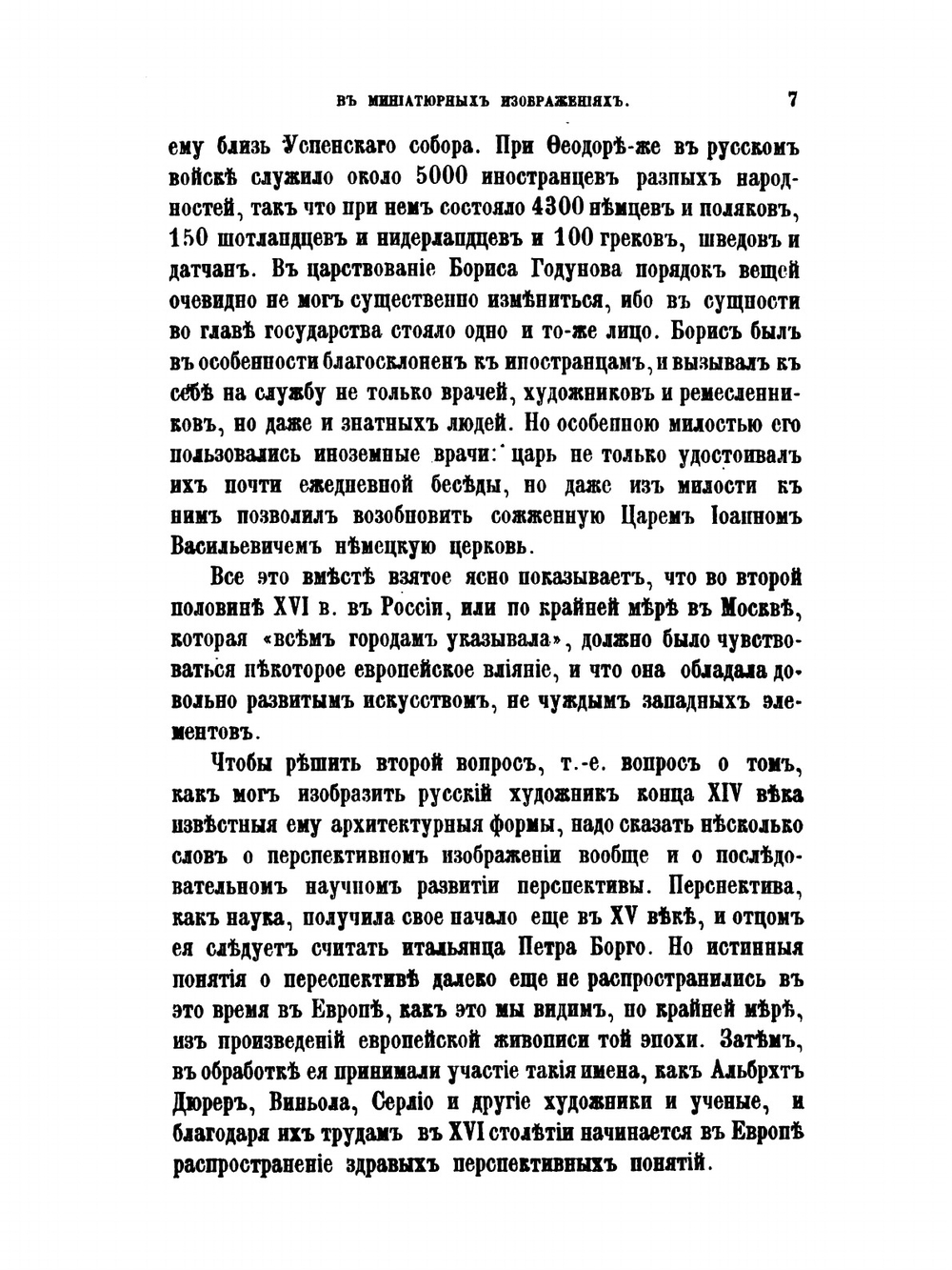 Образцы древне-русского зодчества в миниатюрных изображениях | Н.В. Султанов