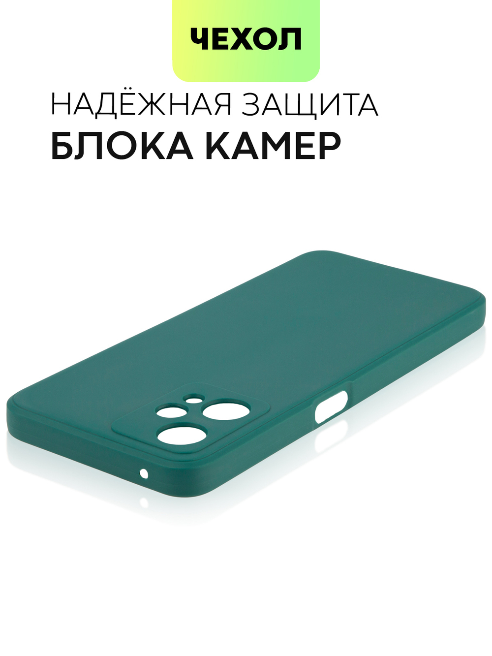 Чехол BROSCORP для realme 9;realme 9 Pro+ 5G оптом (арт. RM-9P+-COLOURFUL-DARKGREEN)