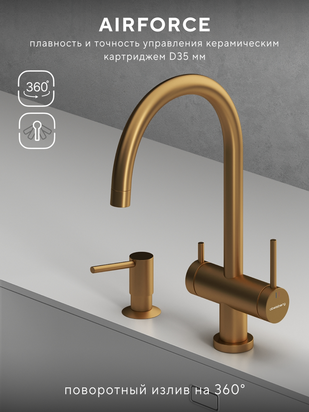 Смеситель для кухни Abelsberg Aera AWF70029BG с возможностью подключения фильтра для воды, цвет королевское золото, PVD покрытие
