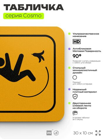 Табличка Смотрите под ноги, 30 х 10 см, на стену и дверь, черная с двусторонним скотчем, Айдентика Технолоджи