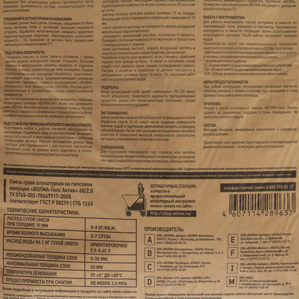 Штукатурка гипсовая Волма Гипс-Актив 30 кг