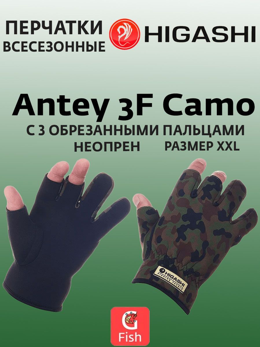 Перчатки для рыбалки HIGASHI Antey 3F Olive XL