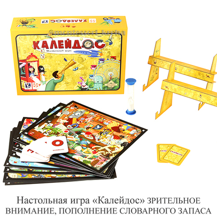 Настольная игра «Калейдос» ЗРИТЕЛЬНОЕ ВНИМАНИЕ, ПОПОЛНЕНИЕ СЛОВАРНОГО ЗАПАСА