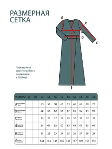 Платье 5559 Fabrika