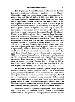 Александрова Слобода. Слобода до Грозного | Н.С. Стромилов