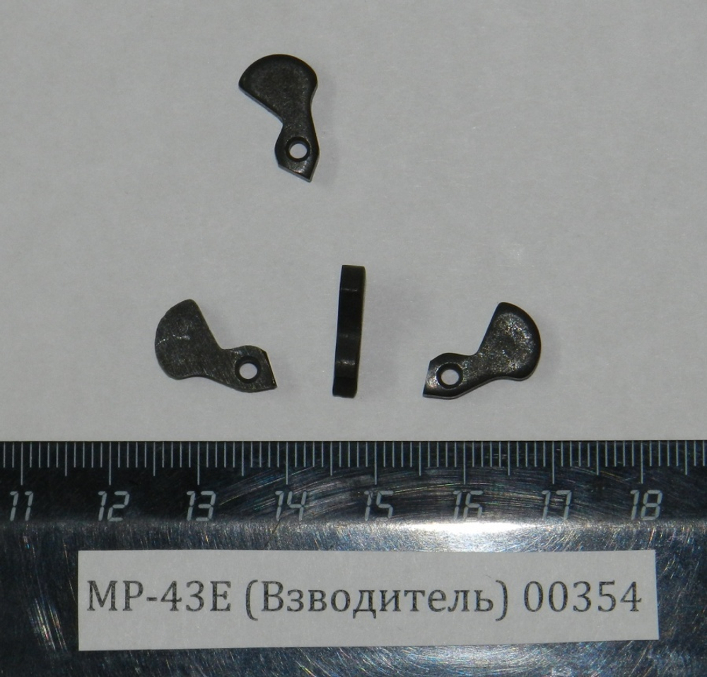 МР-43Е (Взводитель) 00354