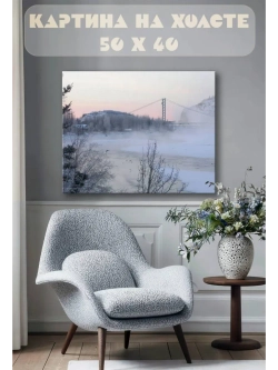 Картина на стену 40 X 50 Зимний пейзаж