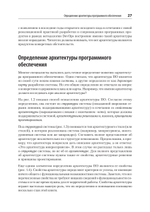 Фундаментальный подход к программной архитектуре: паттерны, свойства, проверенные методы