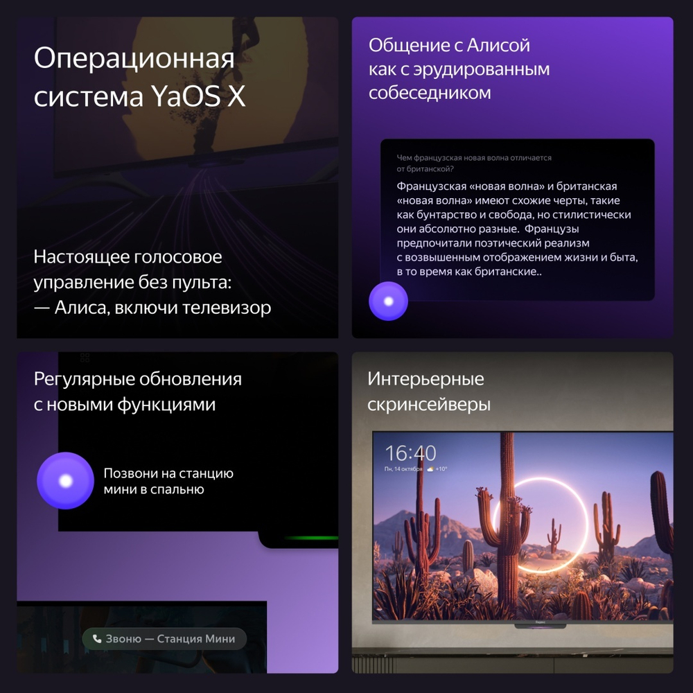 Телевизор Яндекс YNDX-00076 140 см черный
