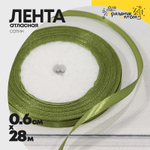 Лента Атласная 0,5см х 28м Сатин (Зеленый)