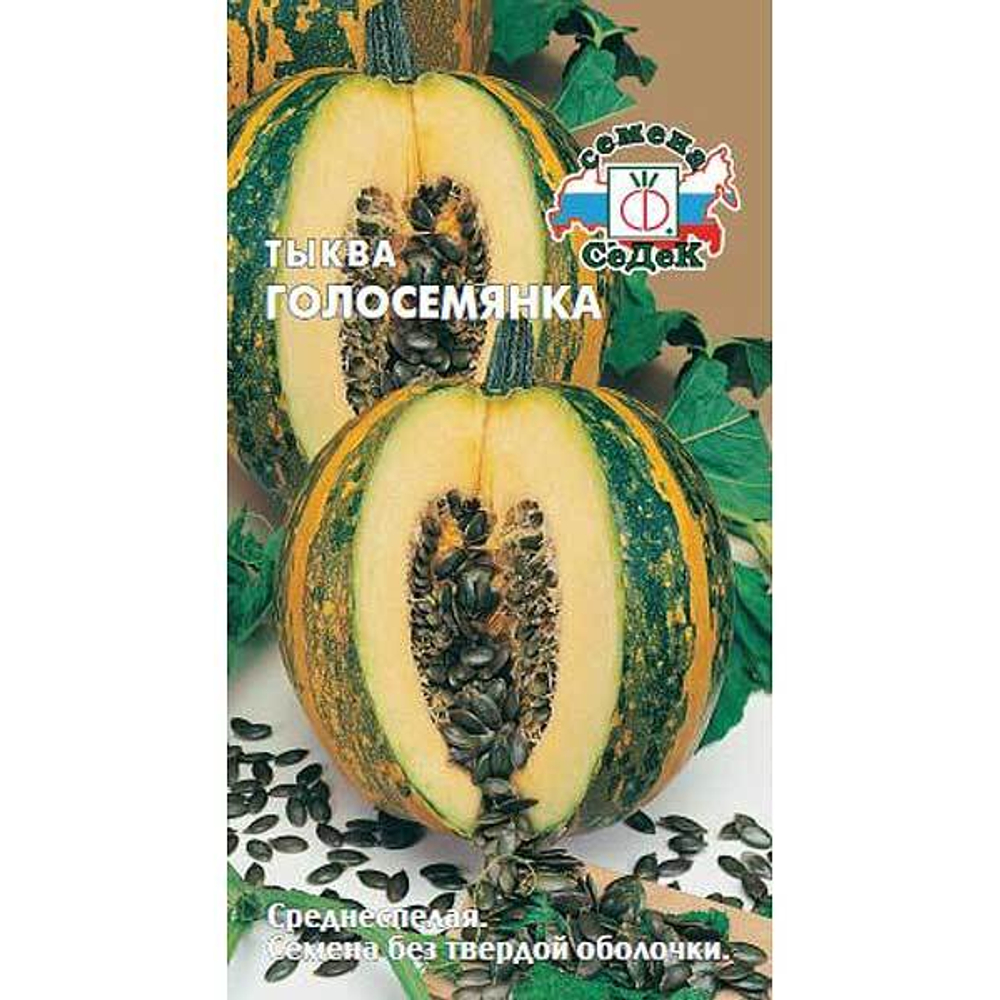 Тыква Голосемянка 1г (Седек)