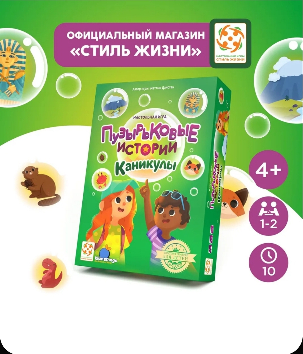 Пузырьковые истории. Каникулы. Приключенческая настольная игра на логику и внимание для детей от 4 лет
