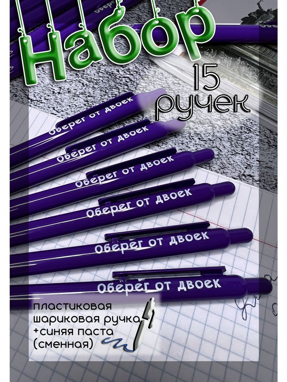 Набор пластиковых ручек