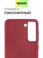 Чехол BROSCORP для Samsung Galaxy S21 FE оптом (арт. SS-S21FE-COLOURFUL-WINE)