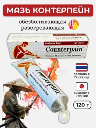 Counterpain