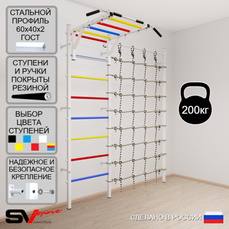 Шведская стенка Sv Sport усиленная 6200 (Турник рукоход/Канатный лаз)