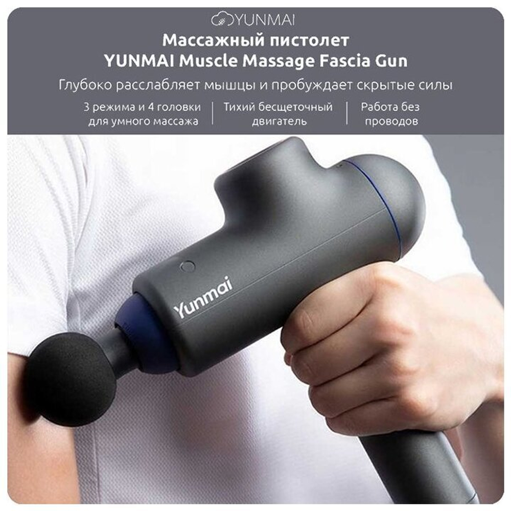 Xiaomi Yunmai 420 Massage Fascia Gun Slim Chic Deep Массажер