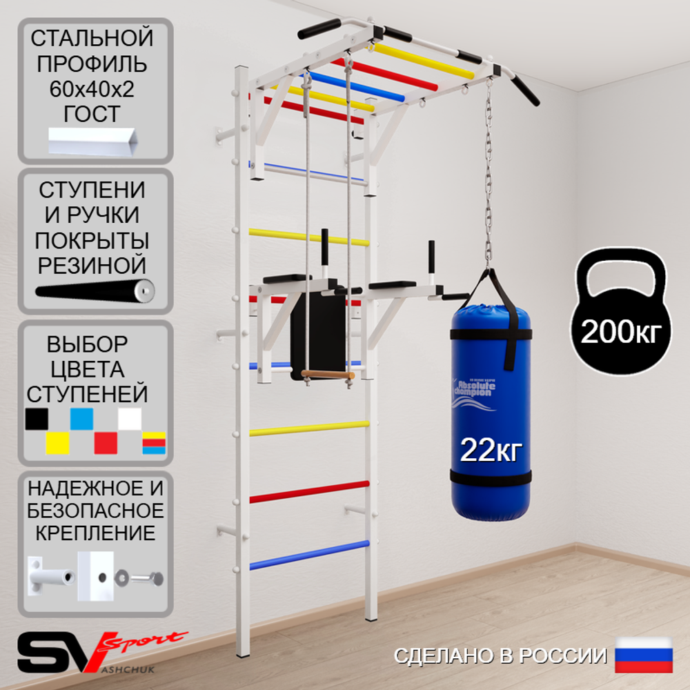 Шведская стенка Sv Sport усиленная 6432 (Турник рукоход/Брусья/Трапеция/Цепь/Мешок 22кг)