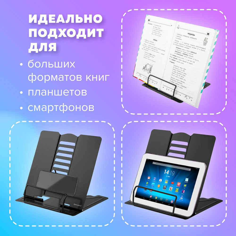 Подставка для книг и учебников BRAUBERG Black регулируемый наклон металл (2 штуки в упаковке)