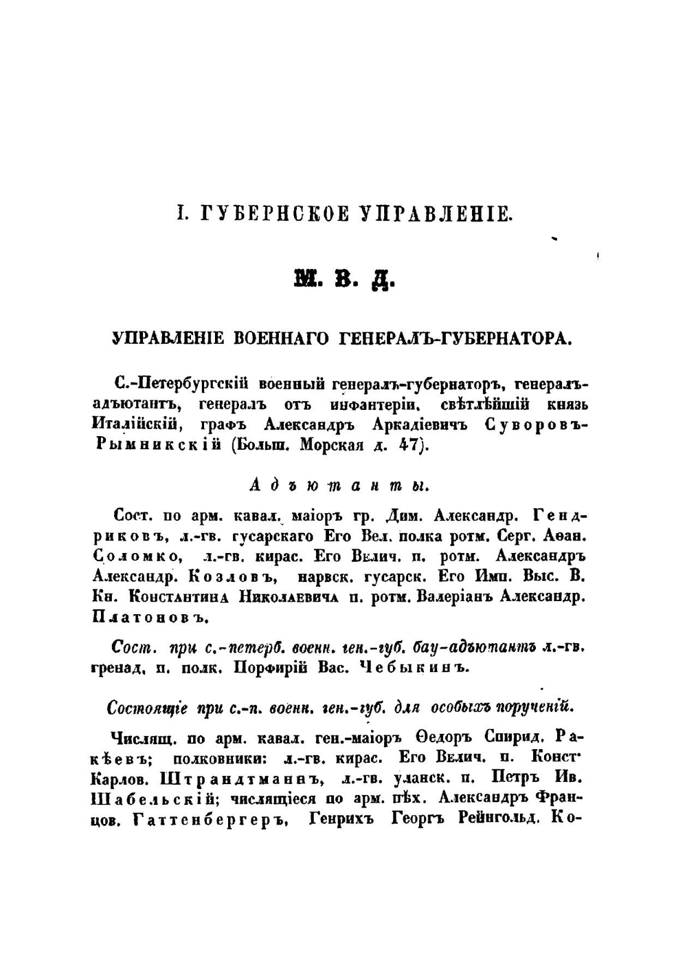 Памятная книжка С.-Петербургской губернии на 1864 год. Год второй | Сборник