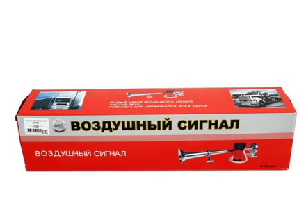 Сигнал звуковой 1 рожковый воздушный KS-533 12V 450мм