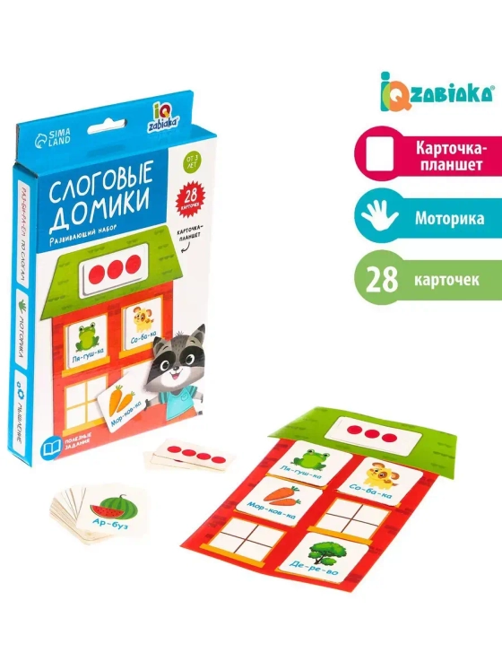 Развивающий набор Слоговые домики
