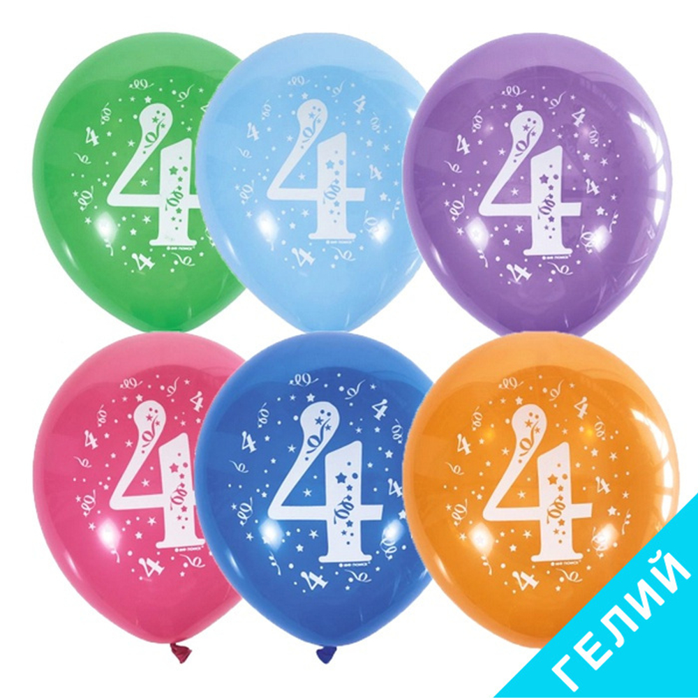 Воздушные шары Латекс Оксидентл с рисунком Цифра 4, 10 шт. размер 12" #6043520