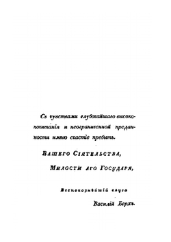 Путешествие в города Чердынь и Соликамск для изыскания исторических древностей | В. Н. Берх