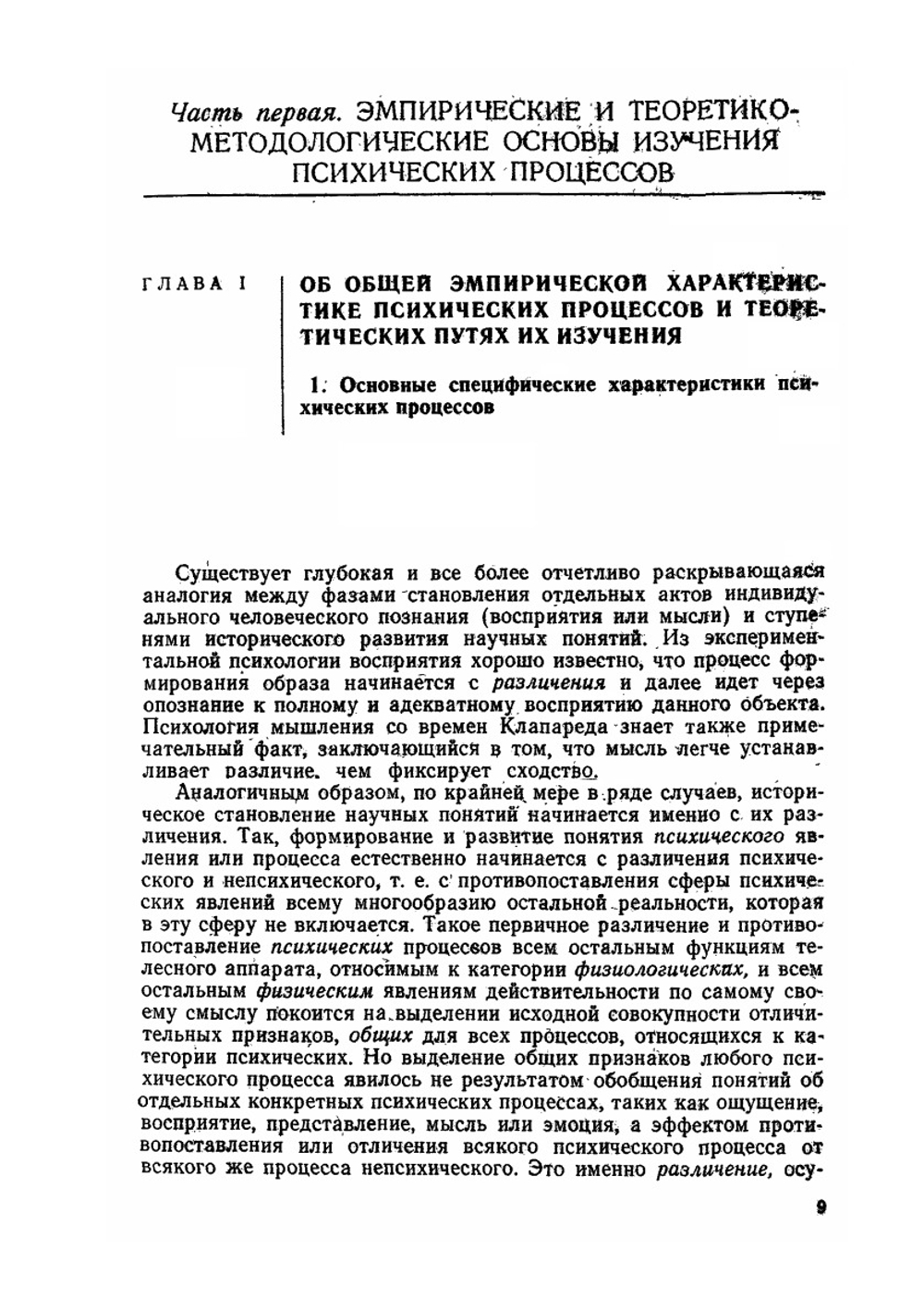 Психические процессы. Том 1 | Л.М. Веккер