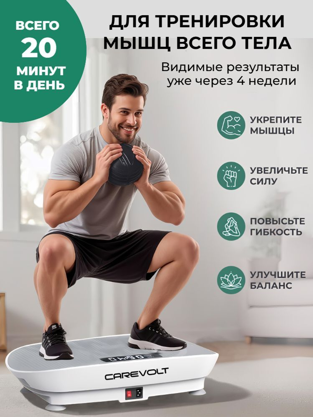 Виброплатформа тренажер для похудения Carevolt