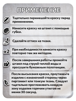 Комбо деревянный штамп 002 + белая по ткани 20 мл