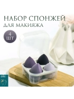 Набор спонжей для макияжа 4 шт