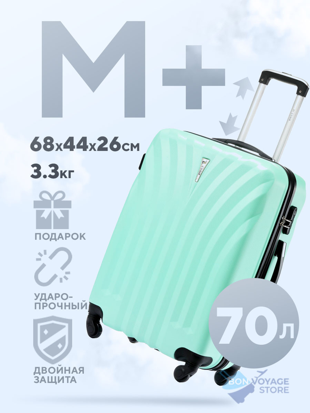 Средний чемодан L'Case Phuket, мятный