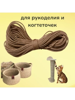 Джутовый канат шпагат веревка