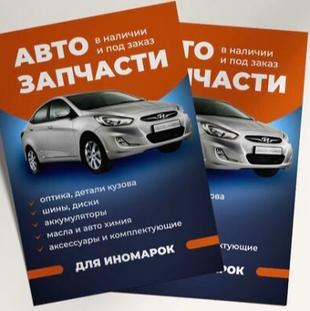 Полиграфия: листовки, визитки, буклеты