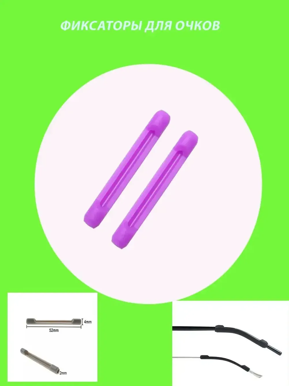 Фиксатор для очков