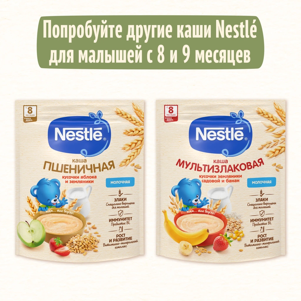 Каша Nestle молочная Мультизлаковая мед-абрикос 200г