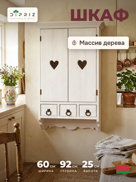 Шкаф навесной, 60х25х92, Прованс, с ящиками, для ванной и кухни, из массива сосны, белый, Dipriz